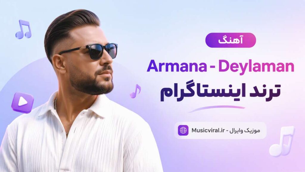 آهنگ حنا بنید هی