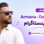 دانلود آهنگ حنا بنید هی Armana – Deylaman دانلود آهنگ حنا بنید هی Armana – Deylaman