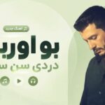 دانلود آهنگ بو اوریین دردی سن سن ترکی ترند اینستاگرام دانلود آهنگ بو اوریین دردی سن سن ترکی ترند اینستاگرام
