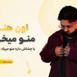 دانلود آهنگ اون هنوز منو میخواد با چشاش داره منو میپاد ماماسیتا از سینجیم دانلود آهنگ اون هنوز منو میخواد با چشاش داره منو میپاد ماماسیتا از سینجیم