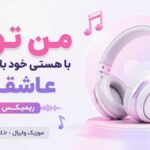 آهنگ من تو را با هستی خود با وجودم عاشقم ریمیکس معین ( دیجی ورسی وندیداد ) آهنگ من تو را با هستی خود با وجودم عاشقم ریمیکس معین ( دیجی ورسی وندیداد )