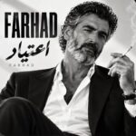 دانلود آهنگ اعتیاد از فرهاد هوش مصنوعی Farhad – Etiyad دانلود آهنگ اعتیاد از فرهاد هوش مصنوعی Farhad – Etiyad