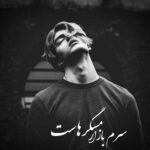 دانلود آهنگ سرم بازار مسگرهاست Fars Melody هوش مصنوعی مرد و زن دانلود آهنگ سرم بازار مسگرهاست Fars Melody هوش مصنوعی مرد و زن