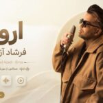 دانلود آهنگ ارور از فرشاد آزادی Farshad Azadi – Error دانلود آهنگ ارور از فرشاد آزادی Farshad Azadi – Error