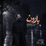 دانلود آهنگ بارون از کامران تفتی Kamran Tafti – Baroon
