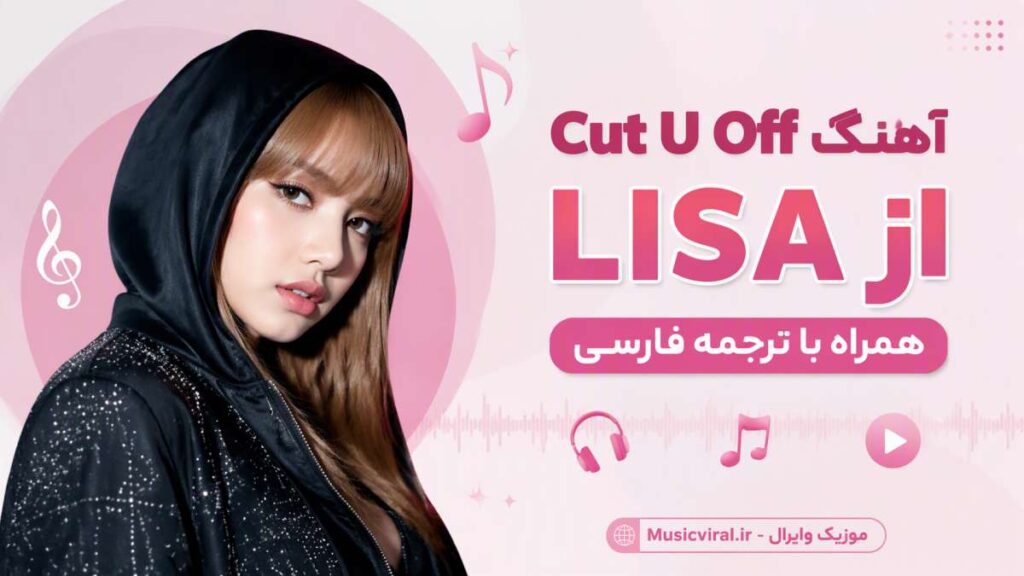 آهنگ Cut U Off از LISA