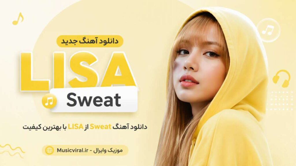 آهنگ Sweat از LISA