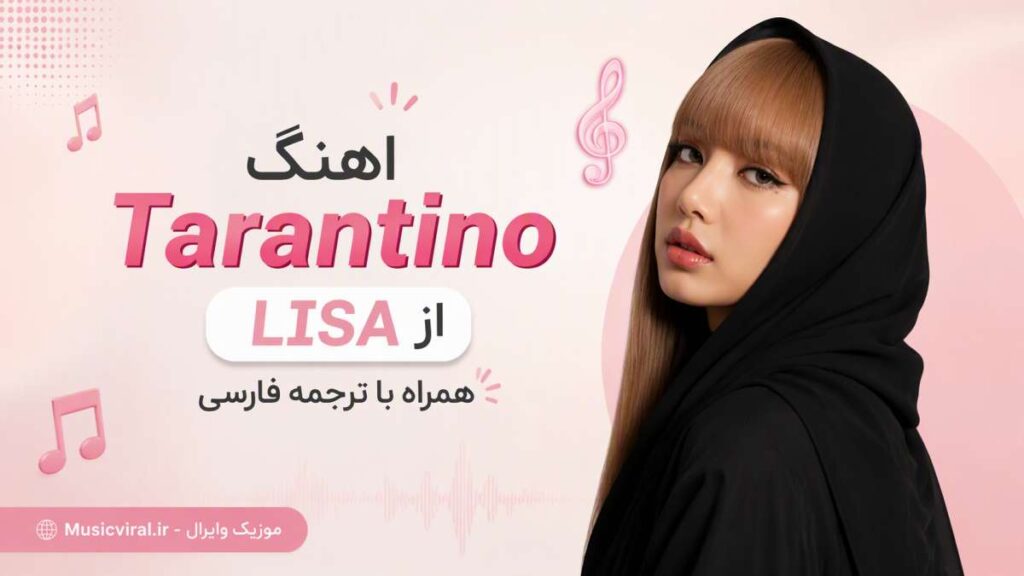 آهنگ Tarantino از LISA