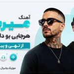دانلود آهنگ میرسم هرجایی بو دلار میدم از تهی و پیشرو و علی اوج