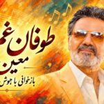 دانلود آهنگ تموم دوره ی عمرم گذشت در خواب و مستی هوش مصنوعی | طوفان غم ها دانلود آهنگ تموم دوره ی عمرم گذشت در خواب و مستی هوش مصنوعی | طوفان غم ها