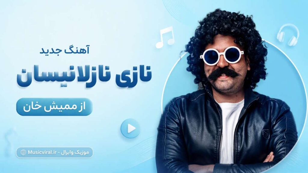 آهنگ نازی نازلانیسان