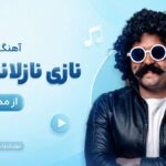دانلود آهنگ نازی نازلانیسان نازینادا قربان سنن اولماغین آزینادا قربان از ممیش خان