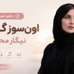 دانلود آهنگ ترکی Onsuz Geceler از Nigar Muharrem دانلود آهنگ ترکی Onsuz Geceler از Nigar Muharrem