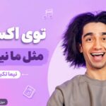 دانلود آهنگ توی اکسپلور مثل ما نیستش از نیما تکیدو