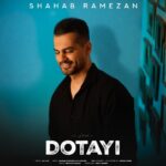 دانلود آهنگ شهاب رمضان به نام دوتایی Shahab Ramezan – Dotayi دانلود آهنگ شهاب رمضان به نام دوتایی Shahab Ramezan – Dotayi