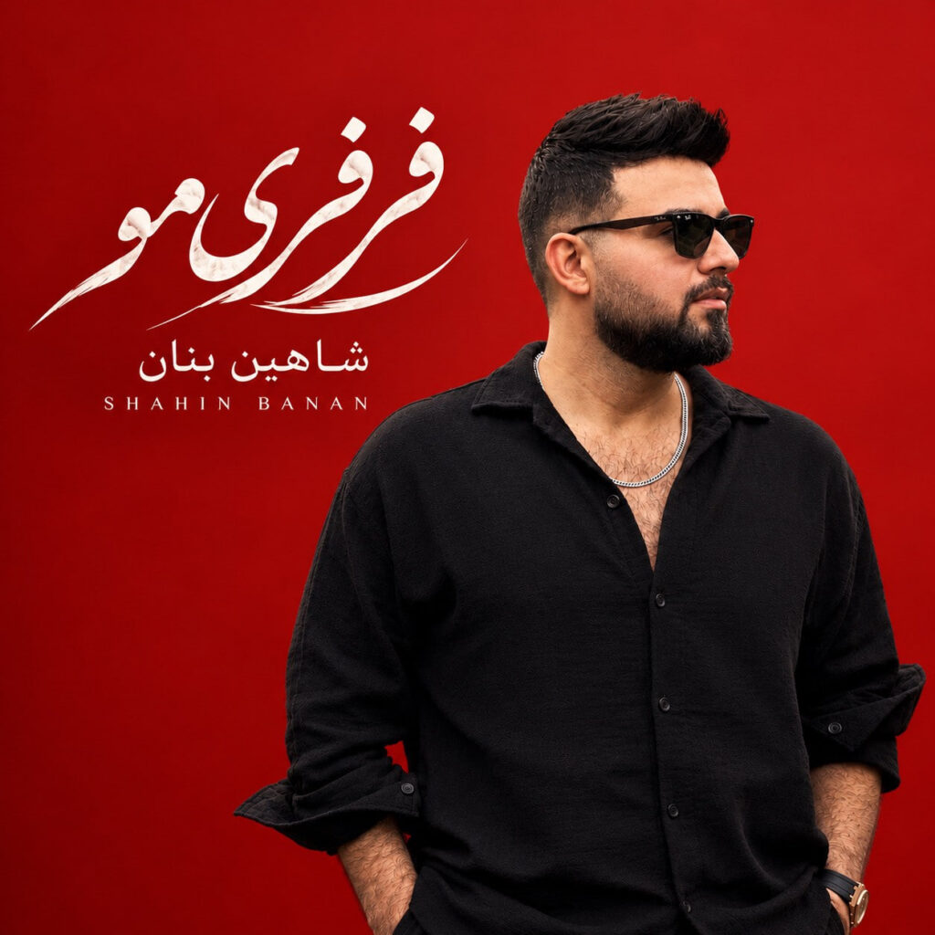 آهنگ فرفری موتو عشقه