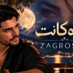 دانلود آهنگ چاوەکانت از زاگرس ئاری ( هوش مصنوعی کوردی )