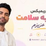 برو به سلامت عزیزم بهترین ریمیکس Zoleykha music با حضور شایع