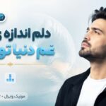 ریمیکس غم دنیا از حصین، علی سورنا، شایع، مهستی و تتلو | رپ غمگین