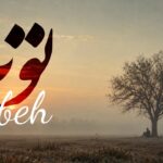 دانلود آهنگ گر تو شوی گناه من توبه نمیکنم ز تو از صوفی هوش مصنوعی دانلود آهنگ گر تو شوی گناه من توبه نمیکنم ز تو از صوفی هوش مصنوعی