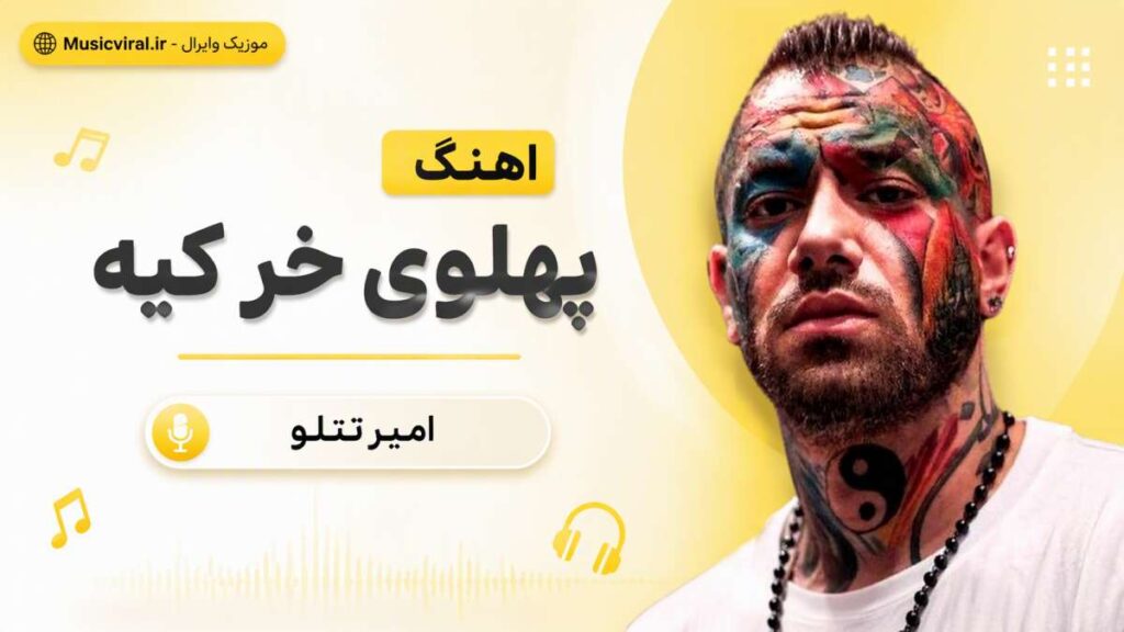 با این حساب، این دومین موضع گیری صفحه یوتوب تتلو علیه پهلوی در ۴۸ ساعت اخیر است